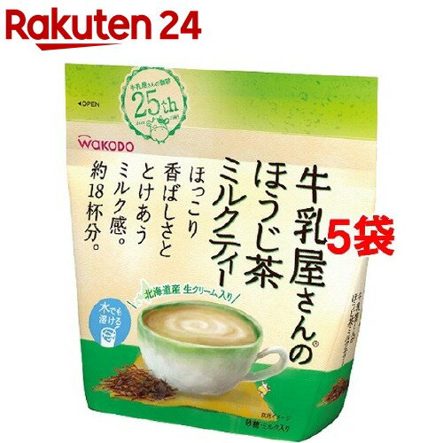 牛乳屋さんのほうじ茶ミルクティー 袋(200g*5コセット)【牛乳屋さんシリーズ】