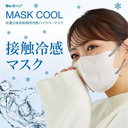 グディナ 快適立体接触瞬間冷感バイカラーマスク ネイルピンク(30枚)【グディナ】
