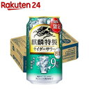 【企画品】麒麟特製 サイダーサワー(350ml*24本入)【キリン】