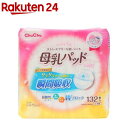 母乳パッドサラリラ(132枚)