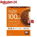 マイサイズ 100kcal 欧風カレー カロリーコントロール(150g*3箱セット)