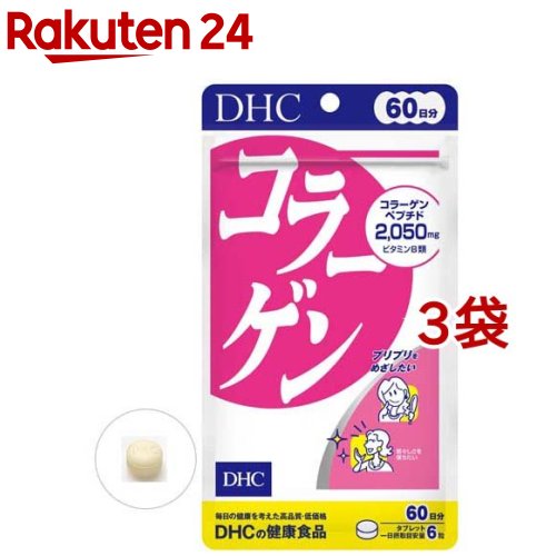 DHC 60日分 コラーゲン(360粒 3袋セット)【DHC サプリメント】