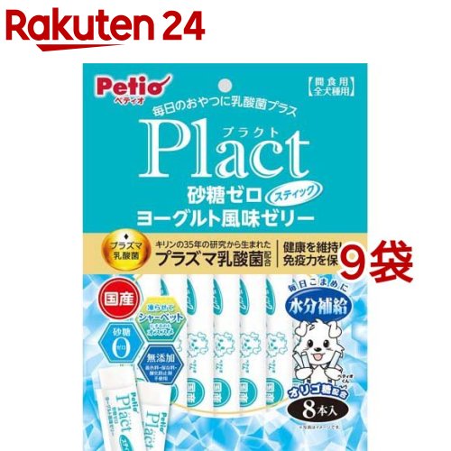 ペティオ プラクト 砂糖ゼロ ヨーグルト風味ゼリー スティックタイプ(8本入*9袋セット)【ペティオ(Petio)】