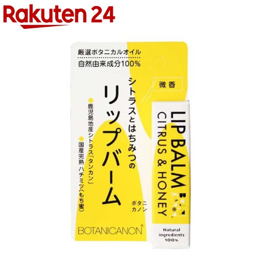 リップバーム シトラス＆ハニー(4.5g)