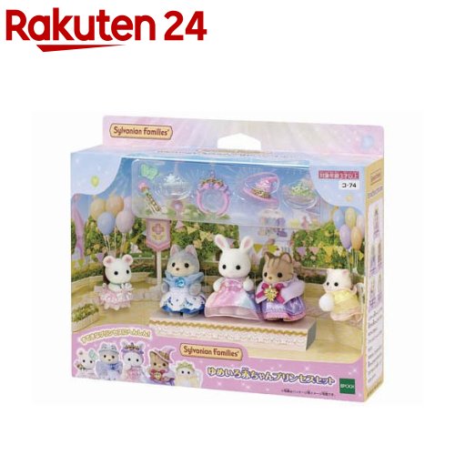 ゆめいろ赤ちゃんプリンセスセット コ-74(1セット)【シルバニアファミリー】のサムネイル