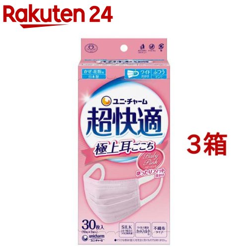 超快適マスク極上耳ごこちピンクふつう不織布マスク(30枚入*3箱セット)【超快適マスク】