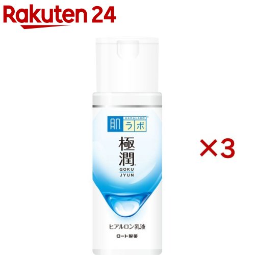 楽天市場】肌研（ハダラボ）極潤 ヒアルロン乳液の通販