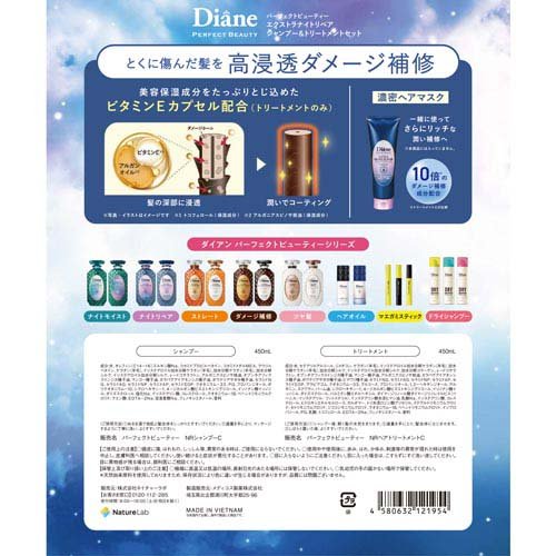 ダイアン パーフェクトビューティ— エクストラナイトリペア SP＆TRセット(6セット)【ダイアン パーフェクトビューティー】