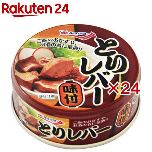 キョクヨー とりレバー 味付(80g×24セット) キョクヨー とりレバー 味付(80g×24セット)