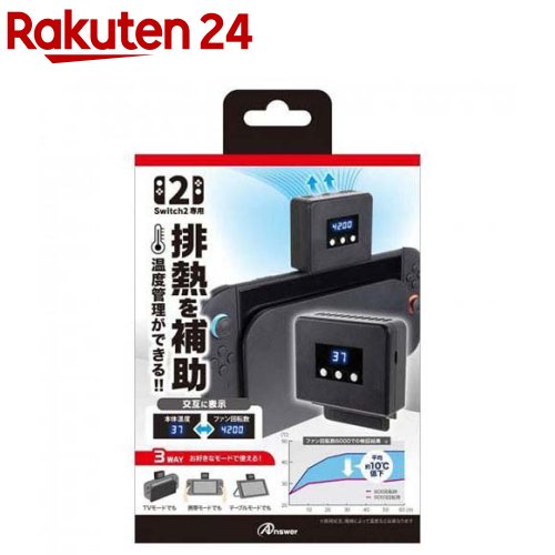 お店TOP＞家電＞スマートフォン・携帯電話＞ゲーム機アクセサリー＞ゲーム機用ケース＞アンサー Switch2用 温度モニターファン ANS-SW194 (1個)【アンサー Switch2用 温度モニターファン ANS-SW194の商品詳細】★送風ファン搭載で効率的に熱を排出！●Switch2本体上部のType-Cに差し込むだけのカンタン接続●送風ファンにより、Switch2本体上面の排熱口から内部の熱を吸引して効率的にSwitch2本体の熱を外に排出します。★ファン回転数を自身で調整可能！●中央の電源ボタンを押し送風を開始。また左右のボタンを押すことでファン回転数の増減が可能。(回転数 ： 600〜6000回転)★温度モニター付きで温度や回転数が分かる！●温度モニターには、現在のSwitch2の温度と現在の回転数が交互にデジタル表示されます。★カメラやコントローラーを使用可能！●本製品の側面にType-Cポートがあり、純正のカメラなどを接続可能です。★ドックはもちろん！手持ちでも使用可能！●TV出力時に使用するドックに差し込んだ状態でも使用可能！●さらに、Switch2本体に取り付けているため、手持ちやテーブルモードでも使用可能です。【規格概要】・対応機種：Switch2専用・保証期間：初期不良対応・生産国：中国※製品の仕様及び外観は予告なく変更する事があります。 本製品はアンサーオリジナル製品であり、ライセンス製品ではありません。【発売元、製造元、輸入元又は販売元】アンサーリニューアルに伴い、パッケージ・内容等予告なく変更する場合がございます。予めご了承ください。アンサー556-0004 大阪府大阪市浪速区日本橋西1-2-5 AIビル4F06-6636-8136広告文責：楽天グループ株式会社電話：050-5577-5043[情報家電]