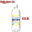 サンガリア 天然水強炭酸水レモン 500ml*48本セット 【サンガリア】