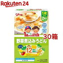 1歳からの幼児食 野菜煮込みうどん(110g 2袋入 30箱セット)【1歳からの幼児食シリーズ】