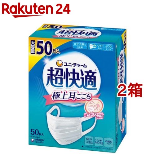 超快適マスク 極上耳ごこち ふつう 不織布マスク(50枚入*2箱セット)