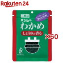 炊き込みわかめしょうゆが香る(22g×60セット)【三島】