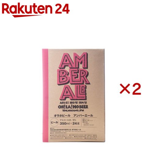 オラホビール アンバーエール(24本入×2セット(1本350ml))