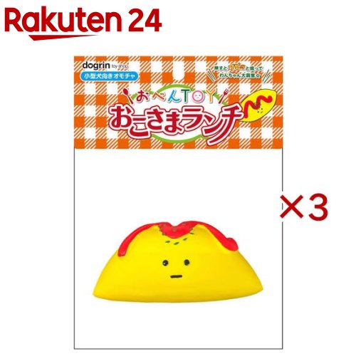 おべんTOY おこさまランチ オムライス(3セット)