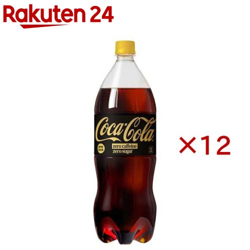 お店TOP＞水・飲料＞飲料・ソフトドリンク＞炭酸飲料＞炭酸飲料(スパークリング)＞コカ・コーラ ゼロカフェイン PET (6本入×2セット(1本1500ml))【コカ・コーラ ゼロカフェイン PETの商品詳細】●ゼロカフェインなのに、コカ・コーラならではの爽快なおいしさ。●黒と金を基調にした、プレミアムでスタイリッシュなデザイン。●洗練された大人の嗜好に応え、夜のシーンにもぴったりなデザイン。【品名・名称】炭酸飲料【コカ・コーラ ゼロカフェイン PETの原材料】炭酸、カラメル色素、酸味料、甘味料(スクラロース、アセスルファムK)、香料【栄養成分】100mlあたりエネルギー：0kcal、たんぱく質：0g、脂質：0g、炭水化物：0g(糖類：0g)、食塩相当量：0.01g、カフェイン：0mg【アレルギー物質】記載なし【保存方法】高温・直射日光をさけてください【原産国】日本【発売元、製造元、輸入元又は販売元】日本コカ・コーラ※説明文は単品の内容です。リニューアルに伴い、パッケージ・内容等予告なく変更する場合がございます。予めご了承ください。・単品JAN：4902102161336日本コカ・コーラ150-0002 東京都渋谷区渋谷4-6-30120-308509広告文責：楽天グループ株式会社電話：050-5577-5043[ソフトドリンク・清涼飲料]