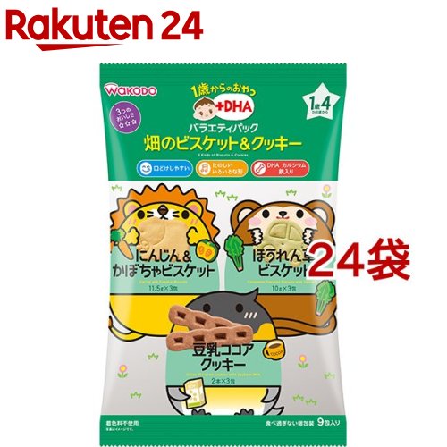 和光堂 1歳からのおやつ+DHA バラエティパック 畑のビスケット＆クッキー 71g*24袋セット 