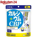 DHC カルシウム+CBP 90日分(360粒入)