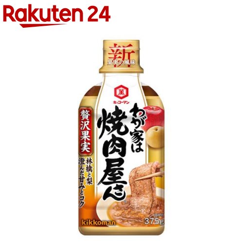 キッコーマン わが家は焼肉屋さん 贅沢果実(375g)【わが家は焼肉屋さん】