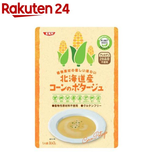 プラントベーススープ 北海道産コーンのポタージュ(160g×5袋)のサムネイル