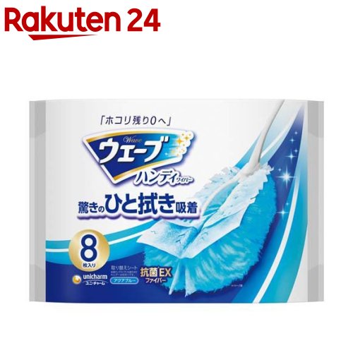 ウェーブハンディワイパー用 取り替えシート ブルー(8枚入)【ユニ・チャーム ウェーブ】