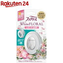 ファブリーズ 消臭芳香剤 トイレ用 ホワイトフローラル 詰め替え入り本体ケース(6.3mL)【ファブリーズ(febreze)】