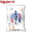 令和3年産 新潟産わたぼうし(1.4kg)