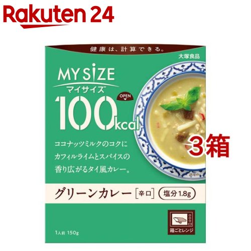 マイサイズ 100kcal グリーンカレー カロリーコントロール(150g*3箱セット)