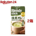 ブレンディ スティック 抹茶オレ 抹茶 粉末(6本入 2箱セット)【ブレンディ(Blendy)】