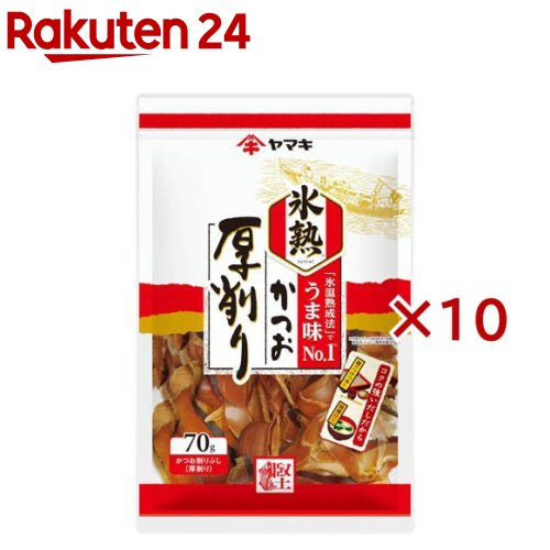 氷熟 かつお厚削り(70g×10セット)
