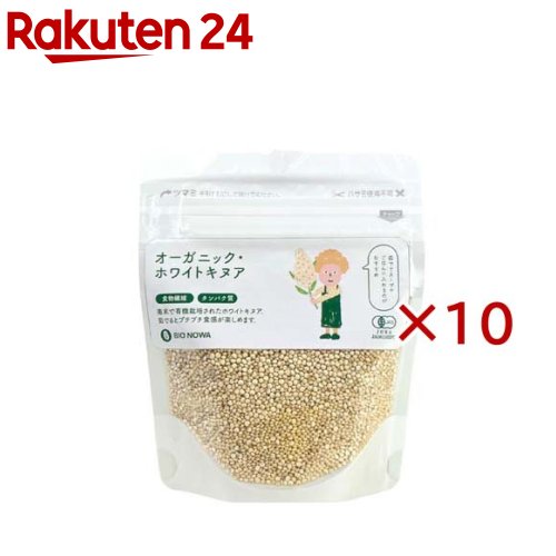 BIONOWA オーガニック・ホワイトキヌア(100g×10セット)