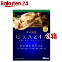 青の洞窟 GRAZIA ボンゴレビアンコ(125g 3箱セット)【青の洞窟】 パスタソース イタリアン 濃厚 1人前