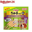 いなば ちゅるっと とりささみ ビーフミックス味 目の健康配慮(20本入)【イナバ】