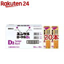 【本日楽天ポイント5倍相当】【P】エーザイ株式会社　チョコラBBローヤル250ml×20本(2箱)～ビタミンB2+ローヤルゼリー・アミノ酸・タウリン配合～【医薬部外品】