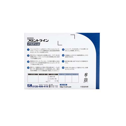 【動物用医薬品】フロントラインプラス 犬用 S 5〜10kg未満(3本入*2箱セット)【フ...