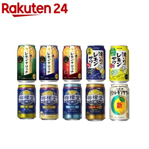 楽天楽天24気分に合わせて選べるレモンサワー飲み比べセット（350ml×20本入）[お酒 チューハイ チュウハイ]