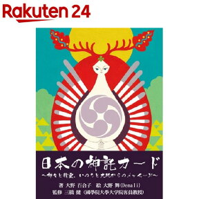 日本の神託カード(1コ入)【ヴィジョナリー・カンパニー】