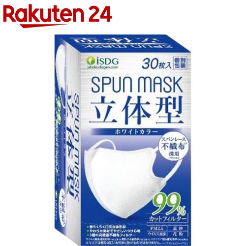 立体型スパンレース不織布カラーマスク 個包装 ホワイト(30枚入)【医食同源ドットコム】