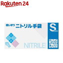 使いきり ニトリル手袋 Sサイズ(100枚入)