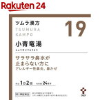 【第2類医薬品】ツムラ漢方 小青竜湯エキス顆粒(セルフメディケーション税制対象)(48包)【p9q】【ツムラ漢方】