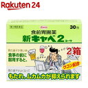 【第2類医薬品】新キャベ2コーワ(30包*2箱セット)【キャベジンコーワ】