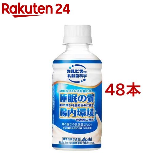 届く強さの乳酸菌W(ダブル) 200 ガセリ菌 CP2305株(200ml 48本セット)【カルピス由来の乳酸菌科学】 機能性 睡眠 腸内環境