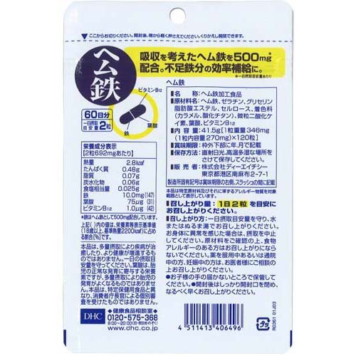 DHC ヘム鉄 60日分(120粒*3袋セット)【DHCサプリメント　ベ−シック】 rakuten24-11130177 楽天24 サンプル画像2