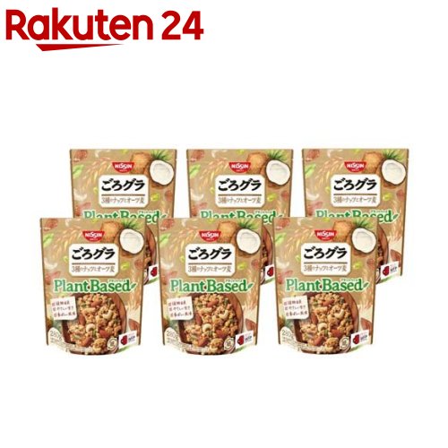 日清シスコ ごろグラ Plant Based 3種のナッツとオーツ麦 280g*6袋セット 【ごろっとグラノーラ】[プラントベース ナッツ WFP レッドカップ 紙包材]