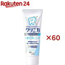 クリニカ アドバンテージ+ホワイトニング ハミガキ クリアミント(130g×60セット)【クリニカ】