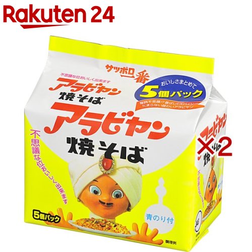 アラビヤン焼そば(5食入×2セット)[袋麺 袋めん 焼そば やきそば ヤキソバ]のサムネイル