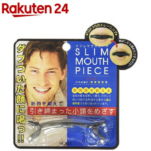 楽天楽天24スリムマウスピース メンズ（1コ入）【スリムマウスピース】