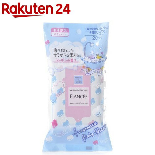 フィアンセ フレグランスボディシート シャボン(20枚入)【フィアンセ】のサムネイル
