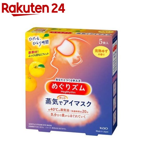 めぐりズム 蒸気でホットアイマスク 完熟ゆずの香り(5枚入)【めぐりズム】